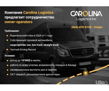 Carolina Logistics Inc в поиске овнеров!