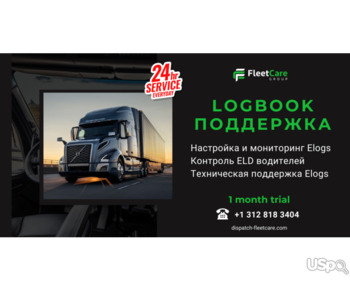 Logbook поддержка для транспортных компаний и перевозчиков