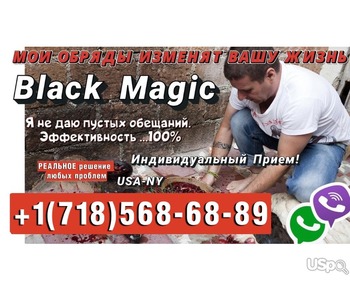 Маг и Магические Услуги в Бостоне,Приворот в Бостоне,Гадание Штат Массачусетс