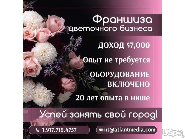 Успешный бизнес по доставке цветов. Доход $10,000
