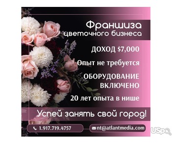 Успешный бизнес по доставке цветов. Доход $10,000