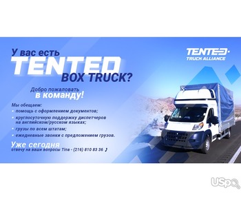 В команду нужны водители со своим Tented Box Truck
