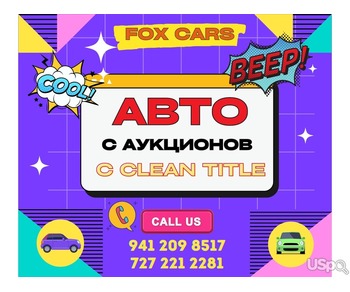 Подбор авто на аукционах США ТОЛЬКО с ⚠️CLEAN TITLE ⚠️