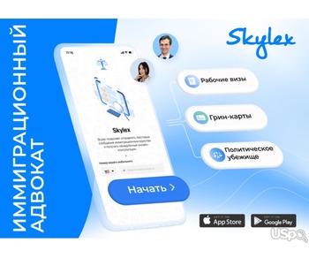 Иммиграционные адвокаты Skylex