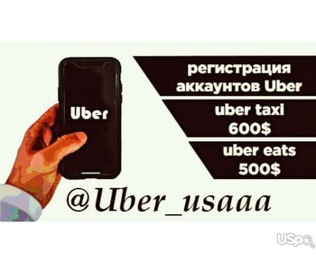 Регистрация аккаунтов Uber