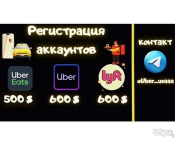 Регистрация аккаунтов Lyft