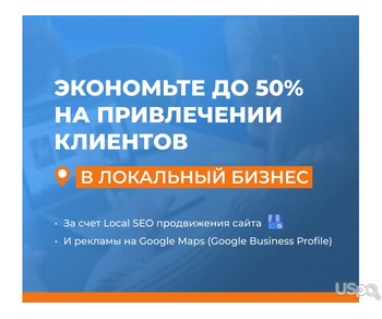 ⚡ Local SEO Продвижение сайта в США для local и home service бизнесов
